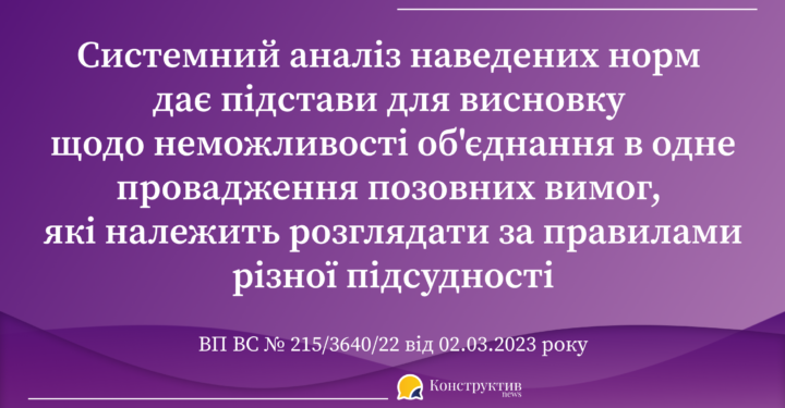 Об’єднання декількох позовних вимог в одне провадження: позиція ВП ВС — Суспільство Одеси