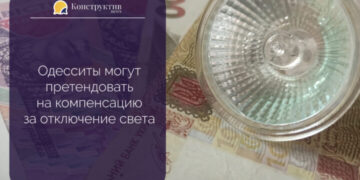 Одесситы могут претендовать на компенсацию за отключение света — Суспільство Одеси