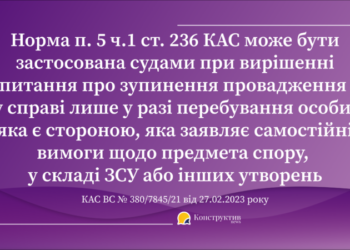 Підстави зупинення провадження у справі до припинення воєнного стану: позиція КАС ВС — Суспільство Одеси