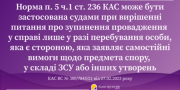 Підстави зупинення провадження у справі до припинення воєнного стану: позиція КАС ВС — Суспільство Одеси