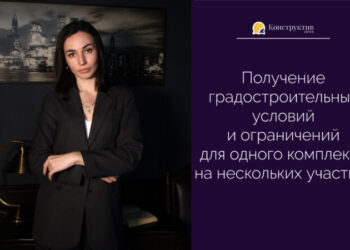 Получение градостроительных условий и ограничений для одного комплекса на нескольких участках — Суспільство Одеси