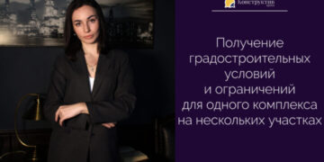 Получение градостроительных условий и ограничений для одного комплекса на нескольких участках — Суспільство Одеси