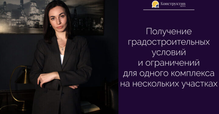 Получение градостроительных условий и ограничений для одного комплекса на нескольких участках — Суспільство Одеси