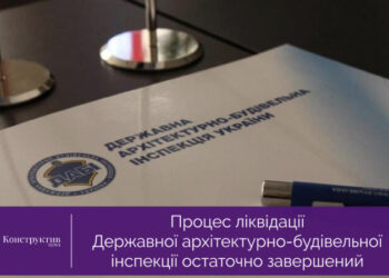 Процес ліквідації Державної архітектурно-будівельної інспекції остаточно завершений — Суспільство Одеси