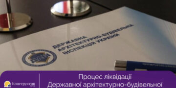 Процес ліквідації Державної архітектурно-будівельної інспекції остаточно завершений — Суспільство Одеси