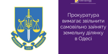 Прокуратура вимагає звільнити самовільно зайняту земельну ділянку в Одесі — Суспільство Одеси