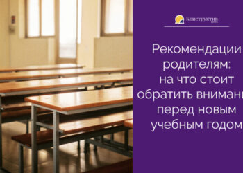 Рекомендации родителям: на что стоит обратить внимание перед новым учебным годом — Суспільство Одеси