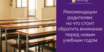 Рекомендации родителям: на что стоит обратить внимание перед новым учебным годом — Суспільство Одеси