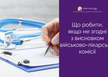 Що робити, якщо не згодні з висновком військово-лікарської комісії — Суспільство Одеси