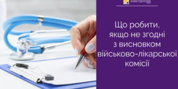 Що робити, якщо не згодні з висновком військово-лікарської комісії — Суспільство Одеси