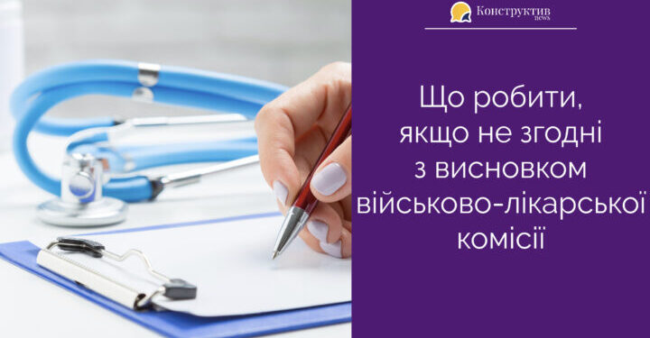 Що робити, якщо не згодні з висновком військово-лікарської комісії — Суспільство Одеси
