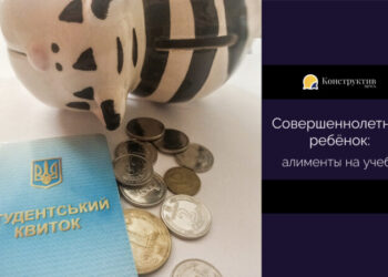 Совершеннолетний ребёнок: алименты на учебу