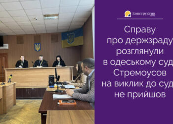 Справу про держзраду розглянули в одеському суді: Стремоусов на виклик до суду не з’явився — Суспільство Одеси