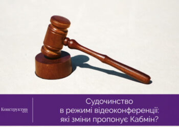 Судочинство в режимі відеоконференції: які зміни пропонує Кабмін? — Суспільство Одеси