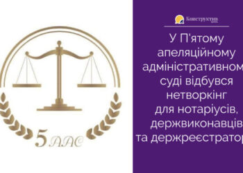 В одеському суді відбувся нетворкінг для нотаріусів, держвиконавців та держреєстраторів — Суспільство Одеси