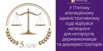 В одеському суді відбувся нетворкінг для нотаріусів, держвиконавців та держреєстраторів — Суспільство Одеси