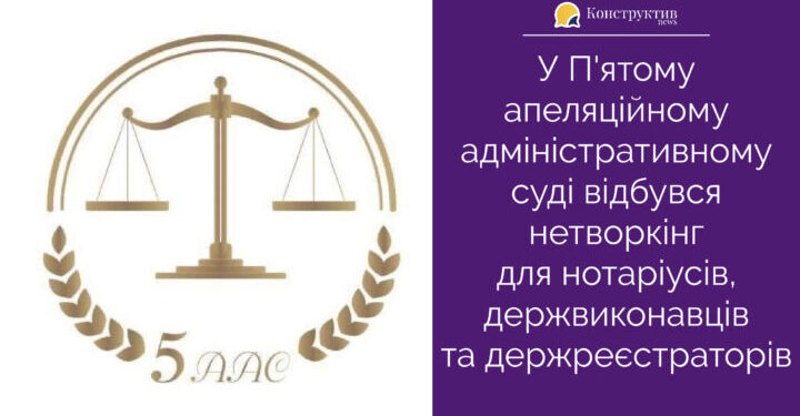В одеському суді відбувся нетворкінг для нотаріусів, держвиконавців та держреєстраторів — Суспільство Одеси