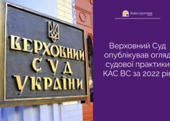 Верховний Суд опублікував огляд судової практики КАС ВС за 2022 рік — Суспільство Одеси