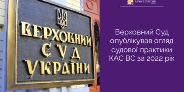 Верховний Суд опублікував огляд судової практики КАС ВС за 2022 рік — Суспільство Одеси