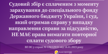 Вимога повторної сплати судового збору при передачі справи за підсудністю до іншого суду: ВП ВС відступила від висновків КАС ВС — Суспільство Одеси