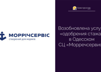 Возобновлена ​​услуга «одобрения стажа» в Одесском СЦ «Морречсервис» — Суспільство Одеси