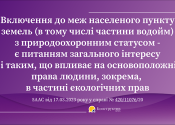 5ААС скасував рішення райради, яким включено до складу села особливо цінні заповідні землі — Суспільство Одеси