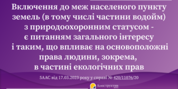 5ААС скасував рішення райради, яким включено до складу села особливо цінні заповідні землі — Суспільство Одеси