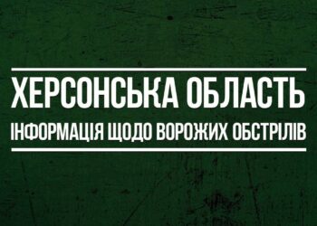 Херсонська область: інформація щодо ворожих обстрілів за минулу добу 10 квітня, — ОВА | Кримінальні новини