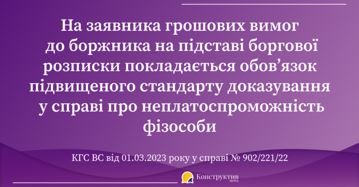 Банкрутство фізосіб: на заявника грошових вимог до боржника на підставі боргової розписки покладається обов’язок підвищеного стандарту доказування — Суспільство Одеси