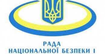 У РНБО рекомендують не поспішати з ратифікацією Україною Римського статуту до його ратифікації Росією