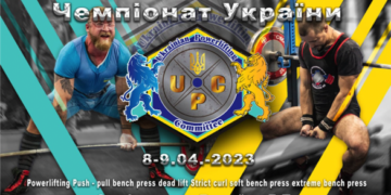 Черкаські богатирі здобули нагороди Чемпіонату України з пауерліфтингу UPC 2023