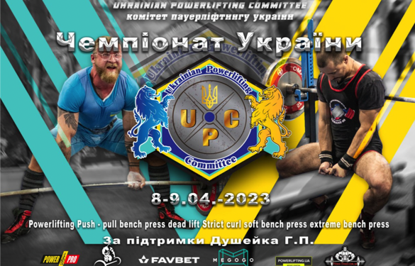 Черкаські богатирі здобули нагороди Чемпіонату України з пауерліфтингу UPC 2023