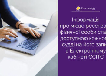 Інформація про місце реєстрації фізичної особи стала доступною кожному судді на його запит в Електронному кабінеті ЄСІТС — Суспільство Одеси