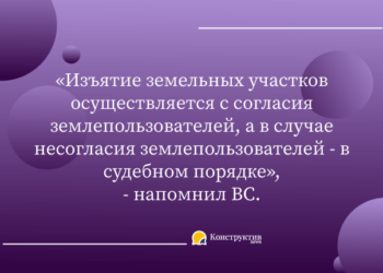 Изъятие земельных участков для общественных и других нужд: позиция ВС — Суспільство Одеси