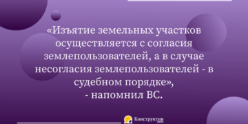 Изъятие земельных участков для общественных и других нужд: позиция ВС — Суспільство Одеси