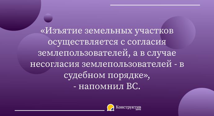 Изъятие земельных участков для общественных и других нужд: позиция ВС — Суспільство Одеси