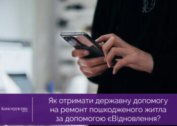 Як отримати державну допомогу на ремонт пошкодженого житла за допомогою єВідновлення? — Суспільство Одеси
