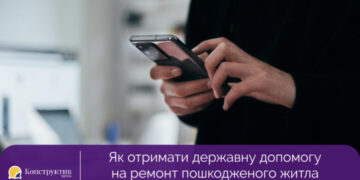 Як отримати державну допомогу на ремонт пошкодженого житла за допомогою єВідновлення? — Суспільство Одеси