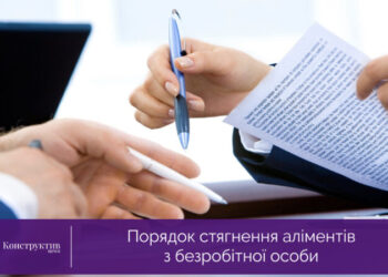 Який порядок стягнення аліментів з безробітної особи — Суспільство Одеси