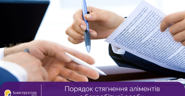 Який порядок стягнення аліментів з безробітної особи — Суспільство Одеси