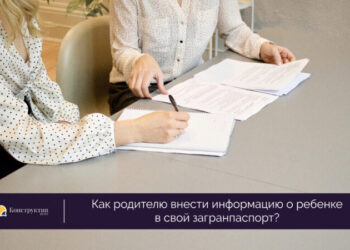 Как родителю внести информацию о ребенке в свой загранпаспорт? — Суспільство Одеси
