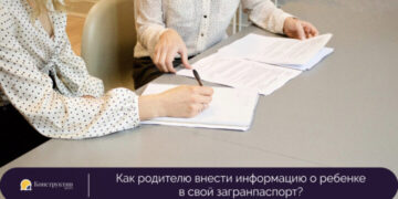 Как родителю внести информацию о ребенке в свой загранпаспорт? — Суспільство Одеси
