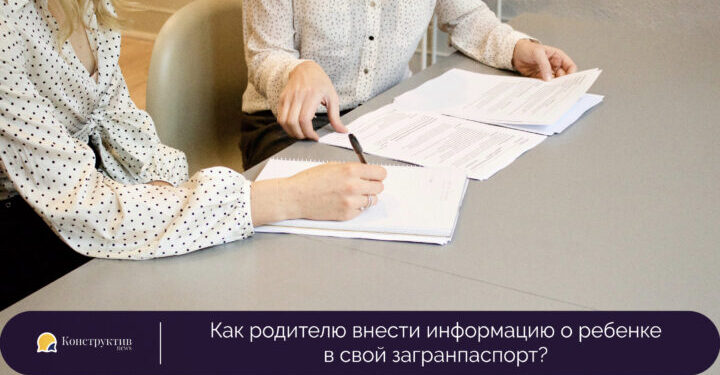 Как родителю внести информацию о ребенке в свой загранпаспорт? — Суспільство Одеси