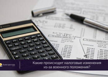 Какие происходят налоговые изменения из-за военного положения? — Суспільство Одеси