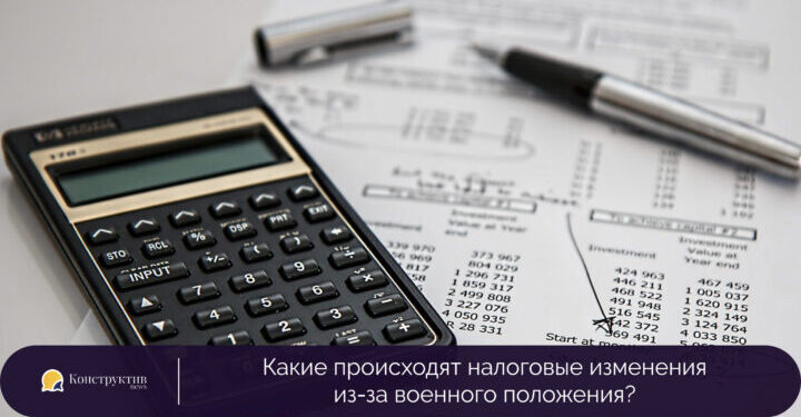 Какие происходят налоговые изменения из-за военного положения? — Суспільство Одеси