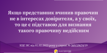КЦС ВС роз’яснив, коли правочин, вчинений повіреним «у своїх інтересах», є недійсним — Суспільство Одеси