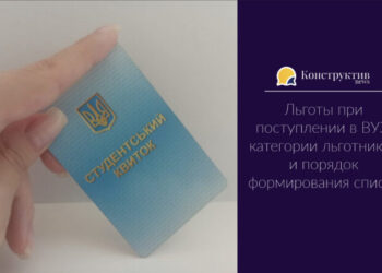 Льготы при поступлении в ВУЗ: категории льготников и порядок формирования списка