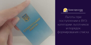 Льготы при поступлении в ВУЗ: категории льготников и порядок формирования списка