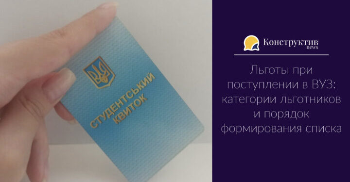 Льготы при поступлении в ВУЗ: категории льготников и порядок формирования списка