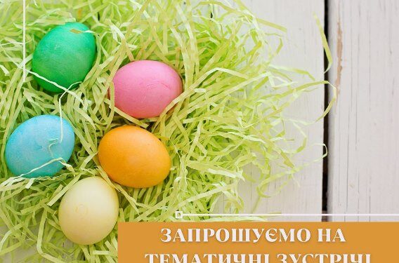 МАЙСТЕР-КЛАС ІЗ ВИГОТОВЛЕННЯ ПИСАНКИ: 13-14 КВІТНЯ В УСІХ НАСЕЛЕНИХ ПУНКТАХ АРЦИЗЬКОЇ ГРОМАДИ ПРОЙДУТЬ ЗУСТРІЧІ В РАМКАХ СОЦПРОЄКТУ «ДРУГЕ ДИХАННЯ»